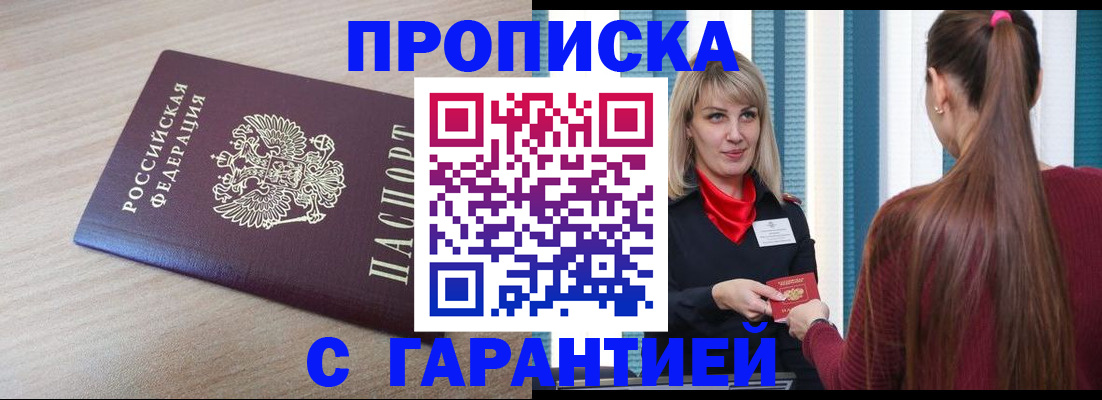 временная регистрация надежно в Омске