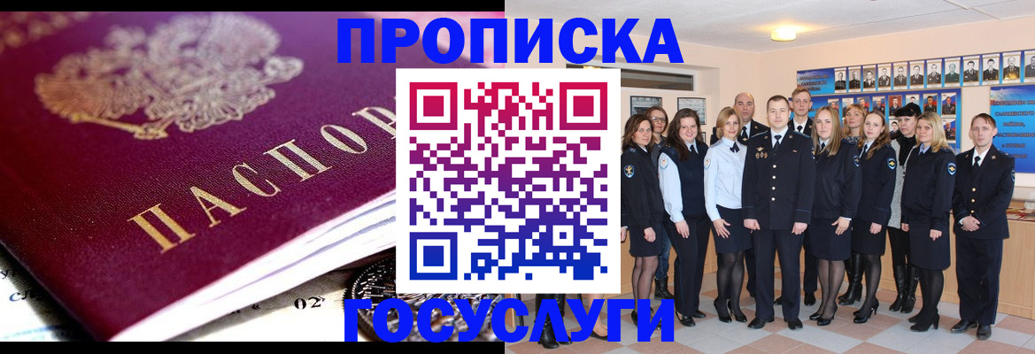 временная регистрация в Омске