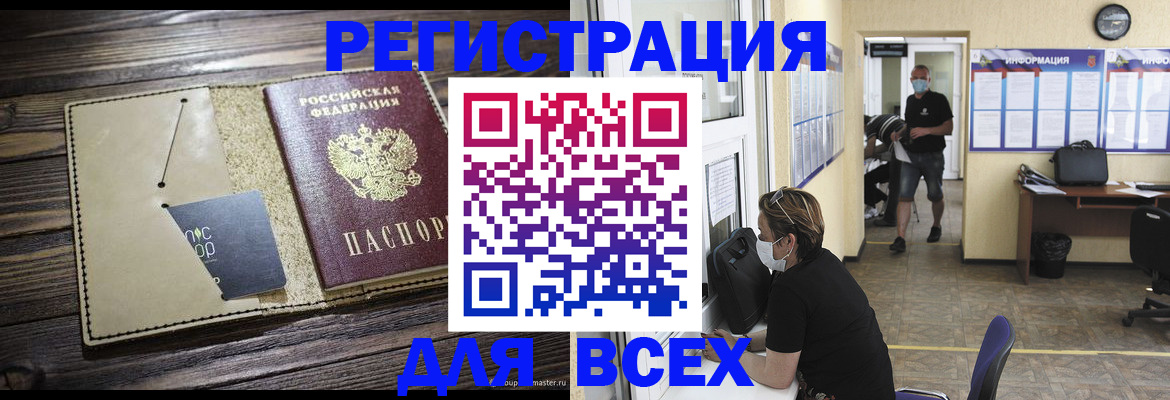 миграционный учет в Омске
