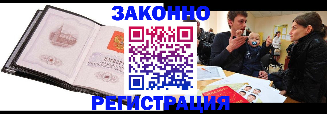 прописка паспорт в Омске