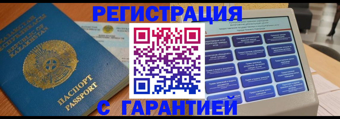 прописка от собственника в Омске