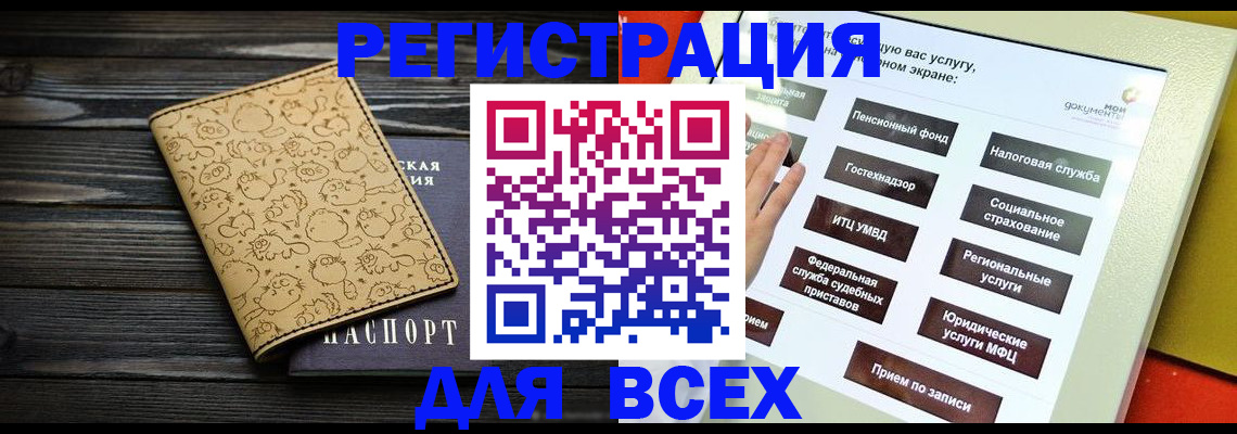 временная регистрация собственник в Омске