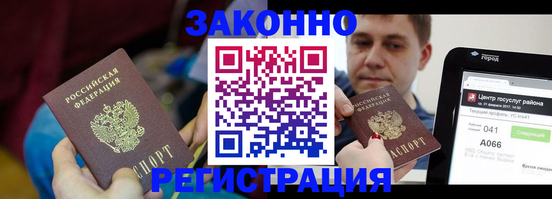 временная регистрация для школы в Омске