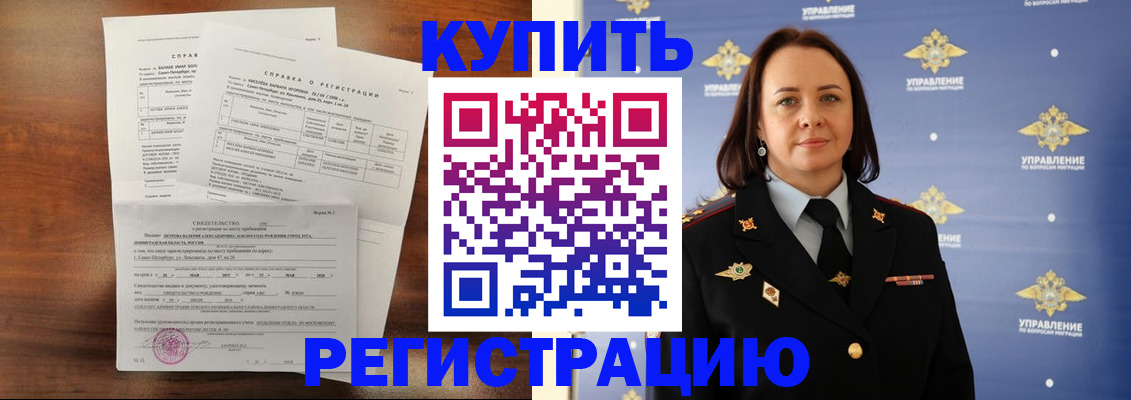 прописка регистрация в Омске