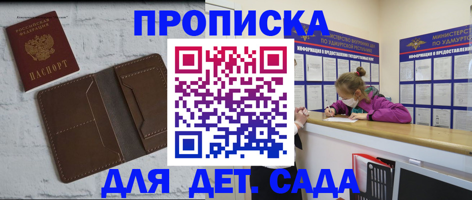 прописка для военкомата в Омске