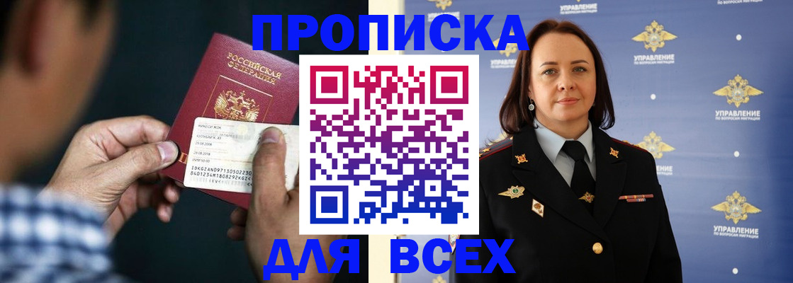 прописка регистрация в Омске