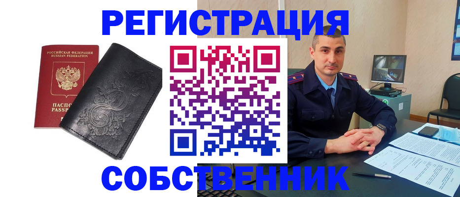 прописка для школы в Омске