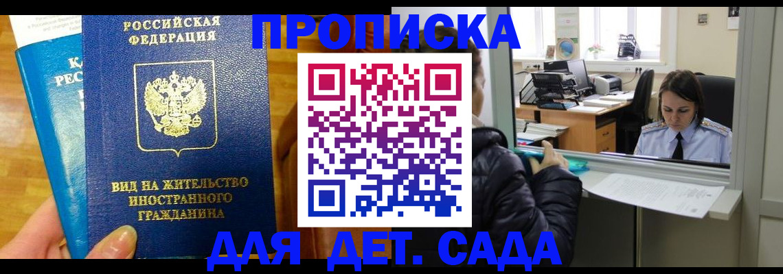 где прописаться в Омске