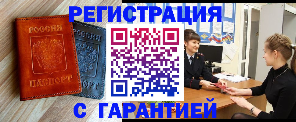 прописка ребенка в Омске