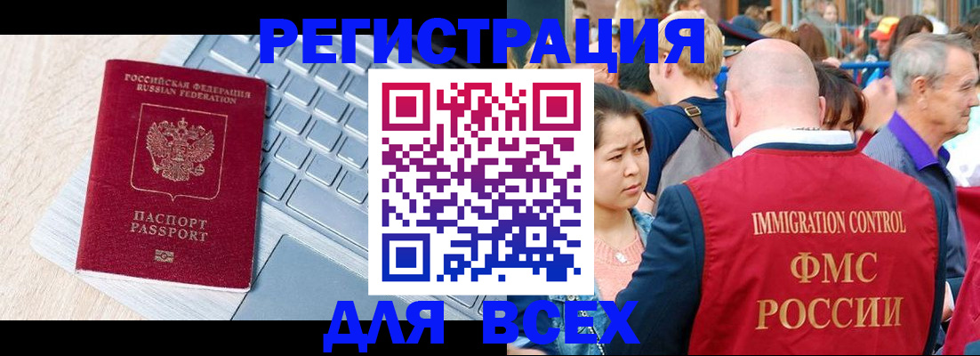 прописка иностранных граждан в Омске