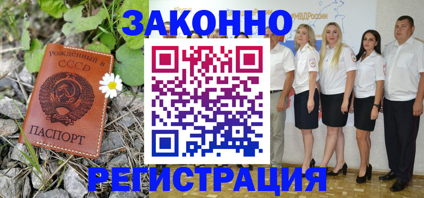 прописка штамп в Омске