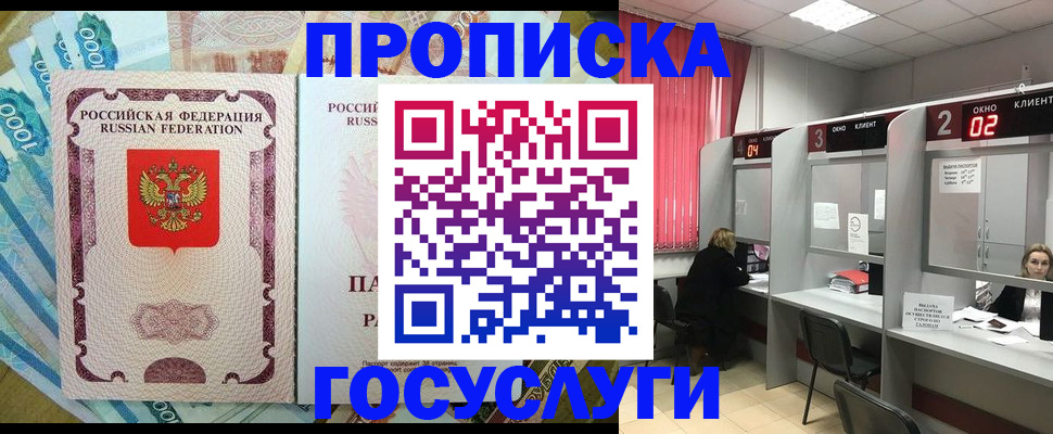 временная регистрация законно в Омске