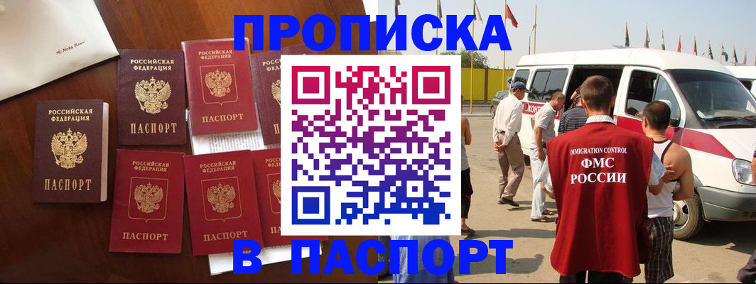 временная регистрация гарантия в Омске